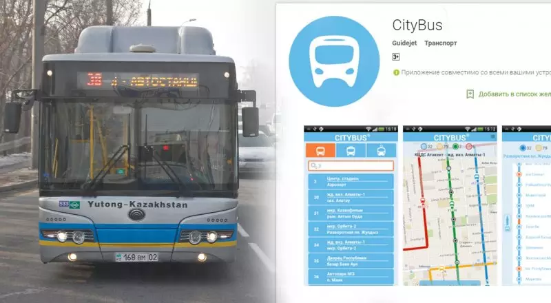 Приложение "Ситибас" - удобный инструмент для тех, кто пользуется общественным транспортом