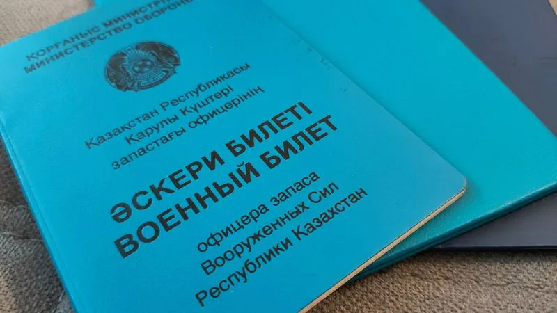 Военные билеты оцифровали в Казахстане
