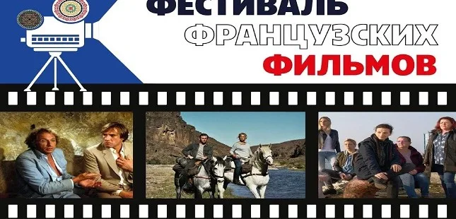 Фестиваль французских фильмов пройдет в Душанбе